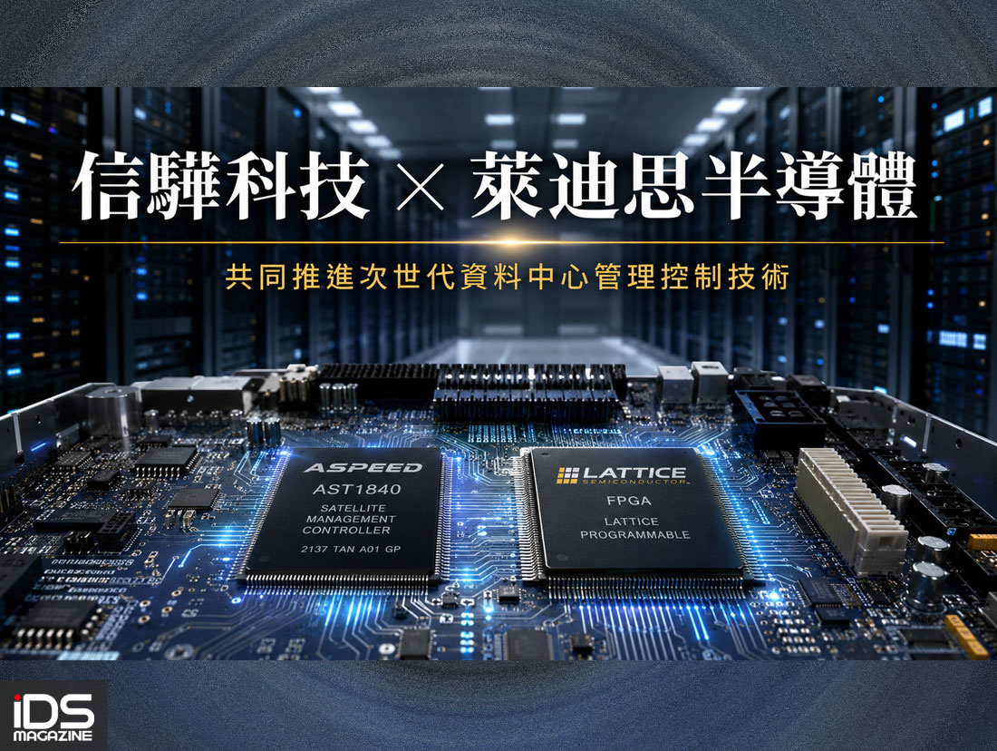 智慧製造-信驊科技與萊迪思半導體宣佈建立策略合作夥伴關係