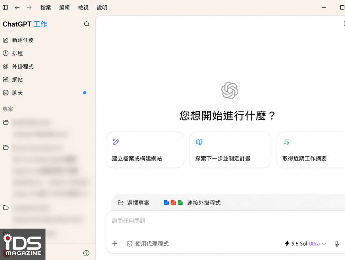 智慧製造-OpenAI整合ChatGPT與Codex，推出全新「ChatGPT Work」桌面應用程式