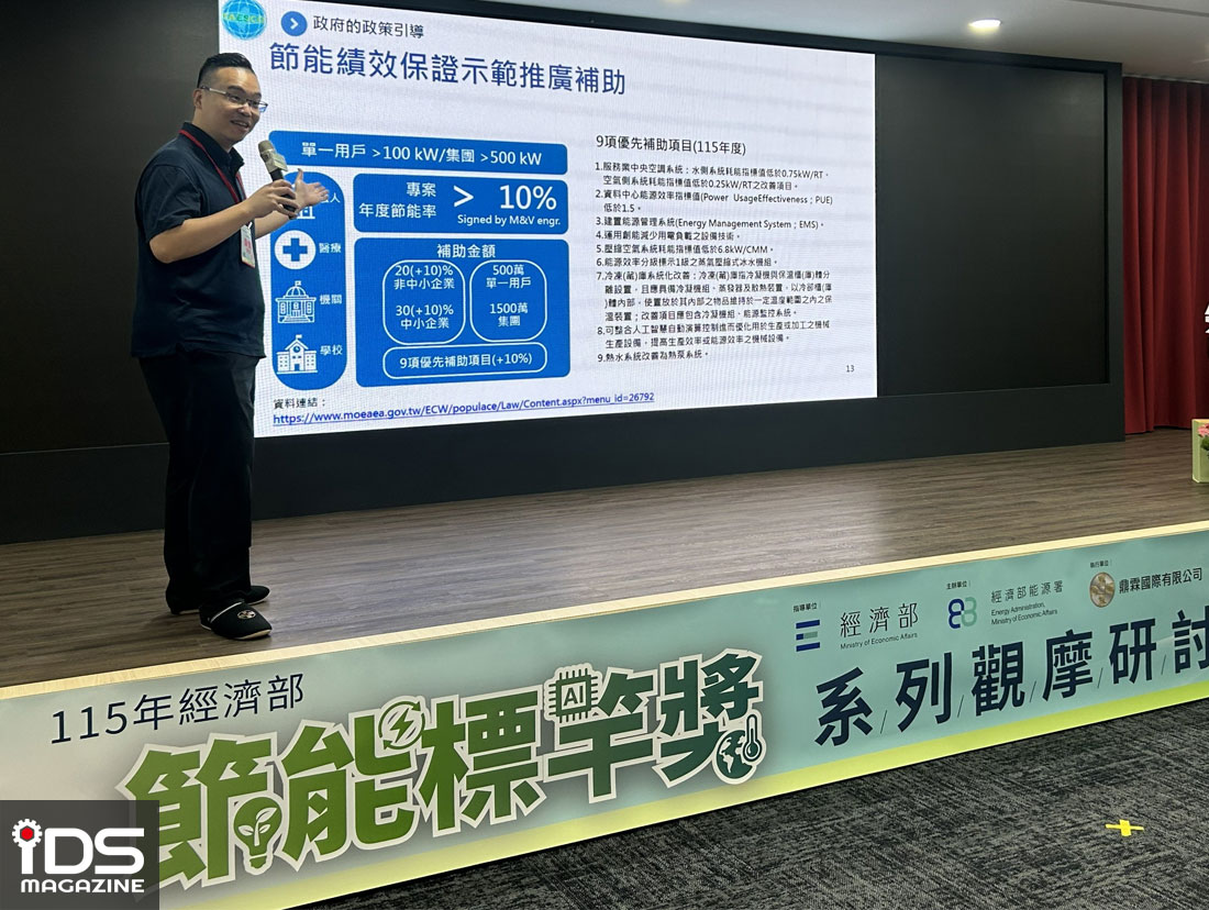 智慧製造-轉型智慧製造 鼎霖國際打造「不打烊智慧節能工廠」 能源署推動中小企業深度節能有成