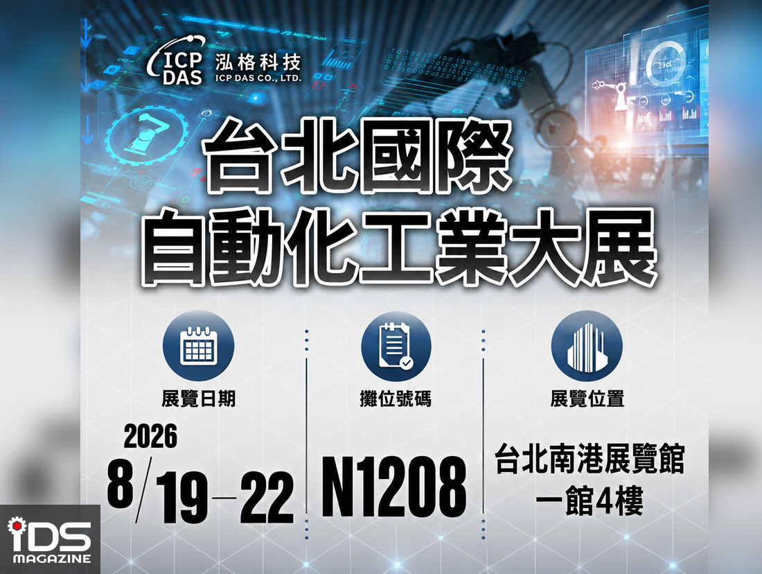 智慧製造-泓格科技搶攻智慧製造升級：台北自動化展聚焦 EtherCAT、AI 熱管理與設備預測性維護
