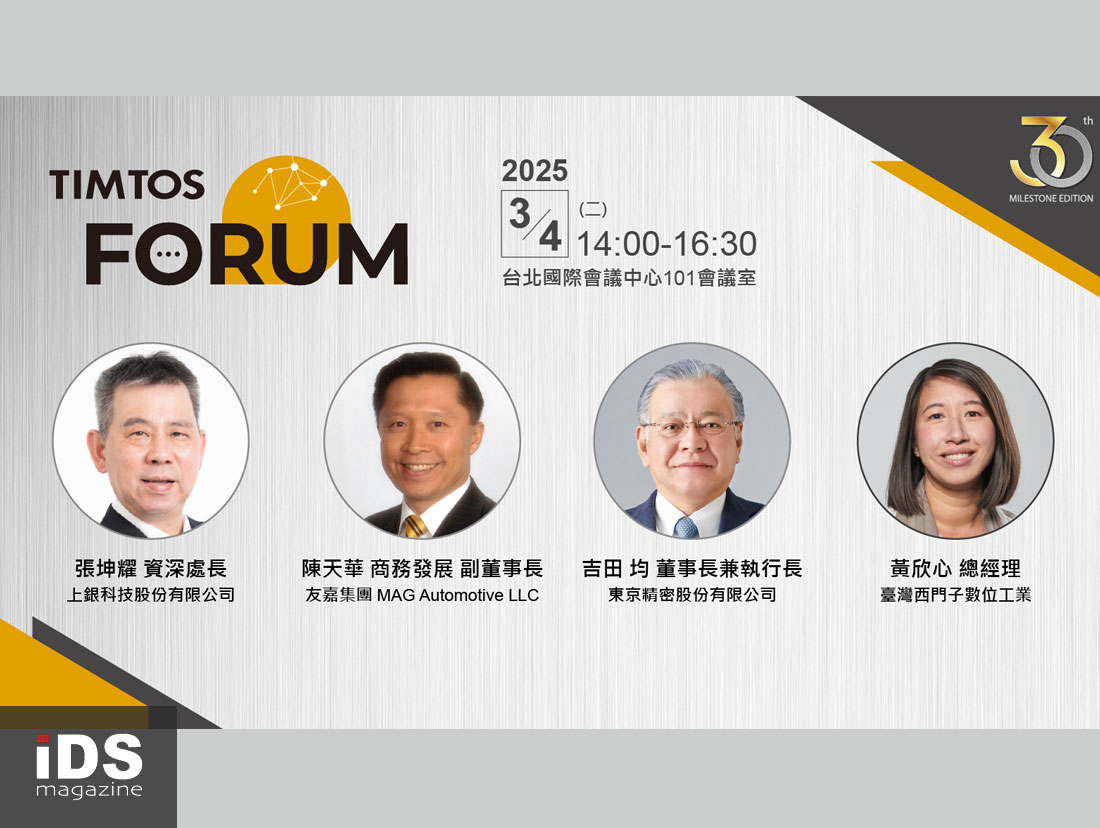 智慧製造-TIMTOS 2025產業論壇講者揭曉 共話未來智造新篇章